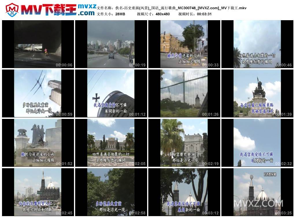 佚名-历史重演(风景)_国语_流行歌曲_MC300748